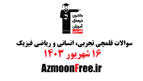 قلم چی 16 شهریور