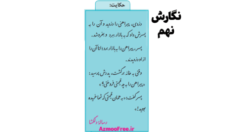 جواب-حکایت-نگاری-صفحه-34-درس-دوم-نگارش-نهم
