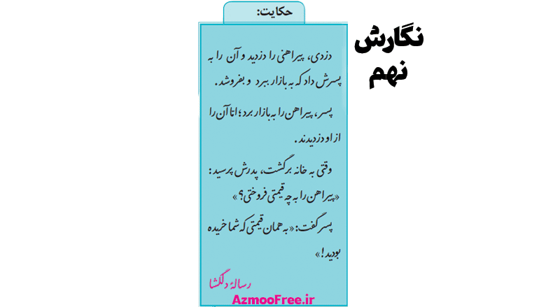 جواب-حکایت-نگاری-صفحه-34-درس-دوم-نگارش-نهم