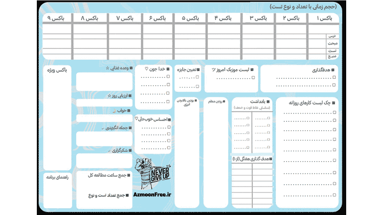 دفتر-برنامه-ریزی-روزانه-درسی