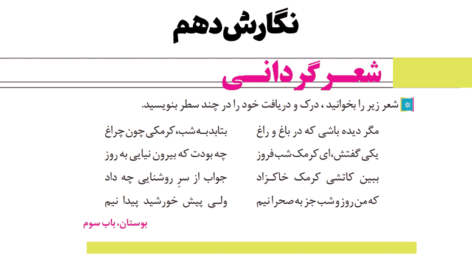 جواب-شعرگردانی-صفحه--97-نگارش-دهم