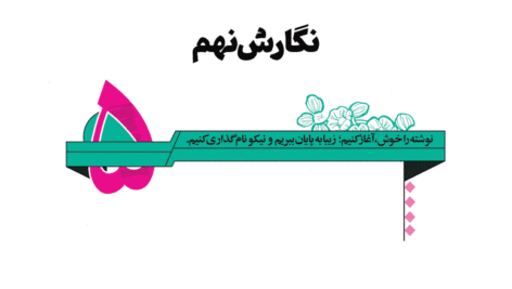 جواب-فعالیت-های-نگارش-نهم-درس-پنجم-5