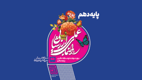 بارم بندی امتحانات نهایی دهم 1404