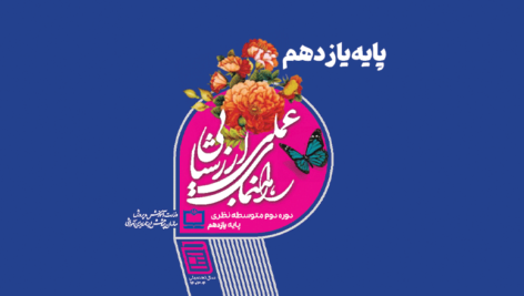 بارم بندی نهایی یازدهم 1404