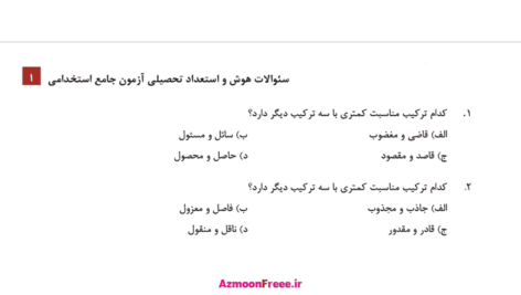 سوالات-هوش-و-استعداد-تحصیلی-معلمی