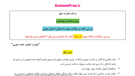 نکات-سلامت-و-بهداشت-دوازدهم